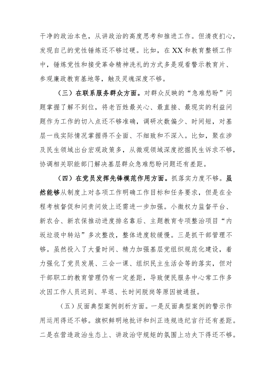 2篇2024对照在“党性修养提高、联系服务群众、党员发挥先锋模范作用”存在的突出问题及原因等四个方面发言材料.docx_第3页