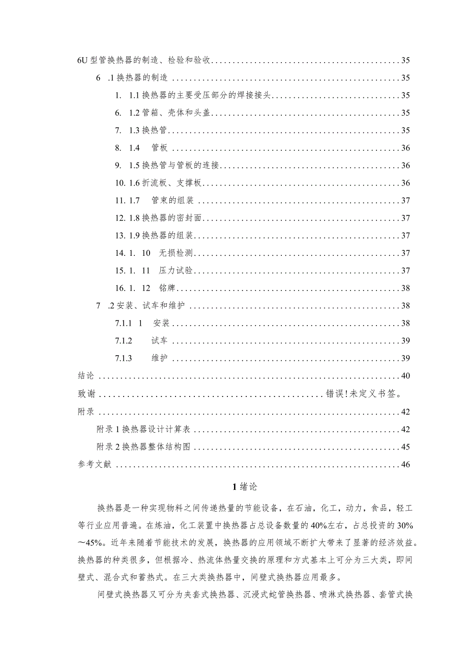 50kw壳管式干式蒸发器毕业设计.docx_第3页