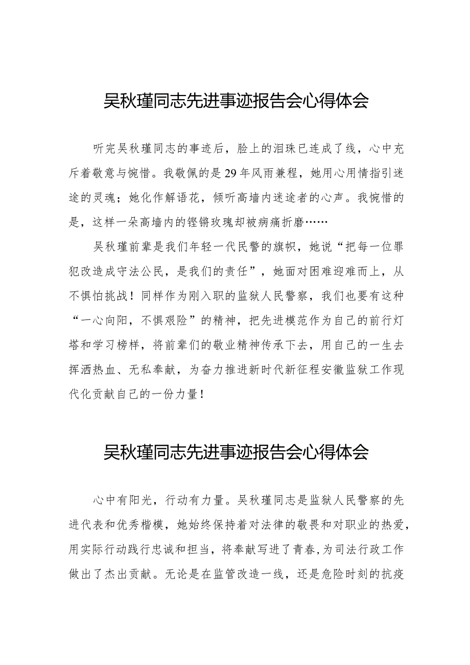 学习吴瑾同志先进事迹报告会心得体会发言稿十三篇.docx_第1页