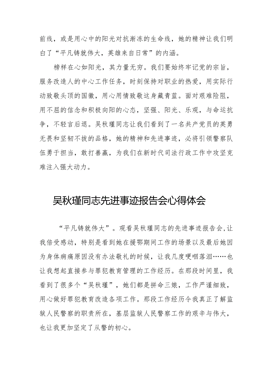 学习吴瑾同志先进事迹报告会心得体会发言稿十三篇.docx_第2页
