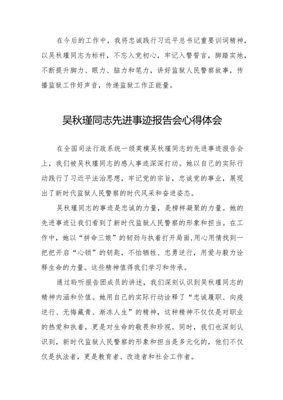 学习吴瑾同志先进事迹报告会心得体会发言稿十三篇.docx_第3页