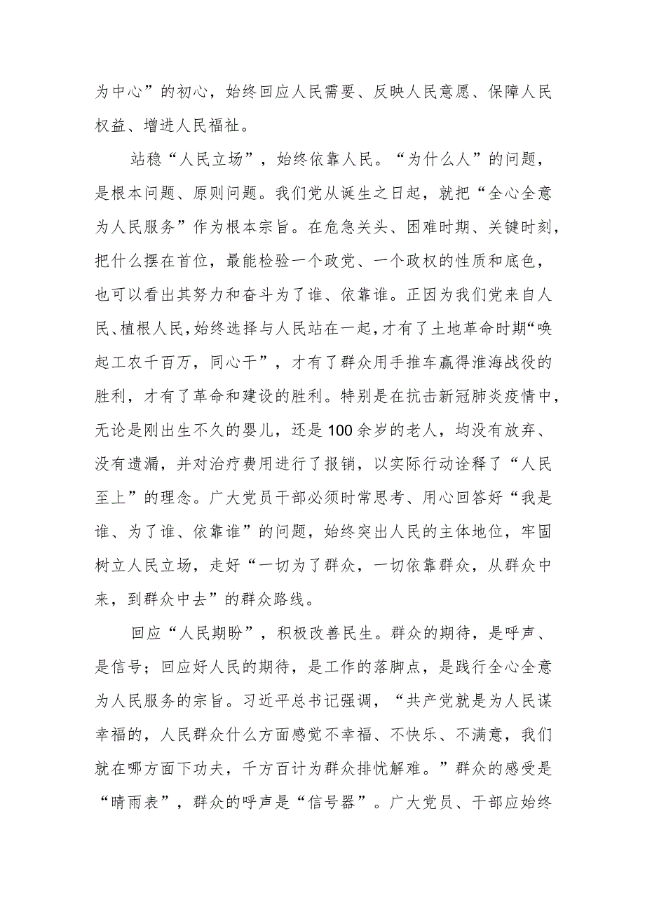 《论坚持人民当家作主》学习心得体会范文（四篇）.docx_第2页