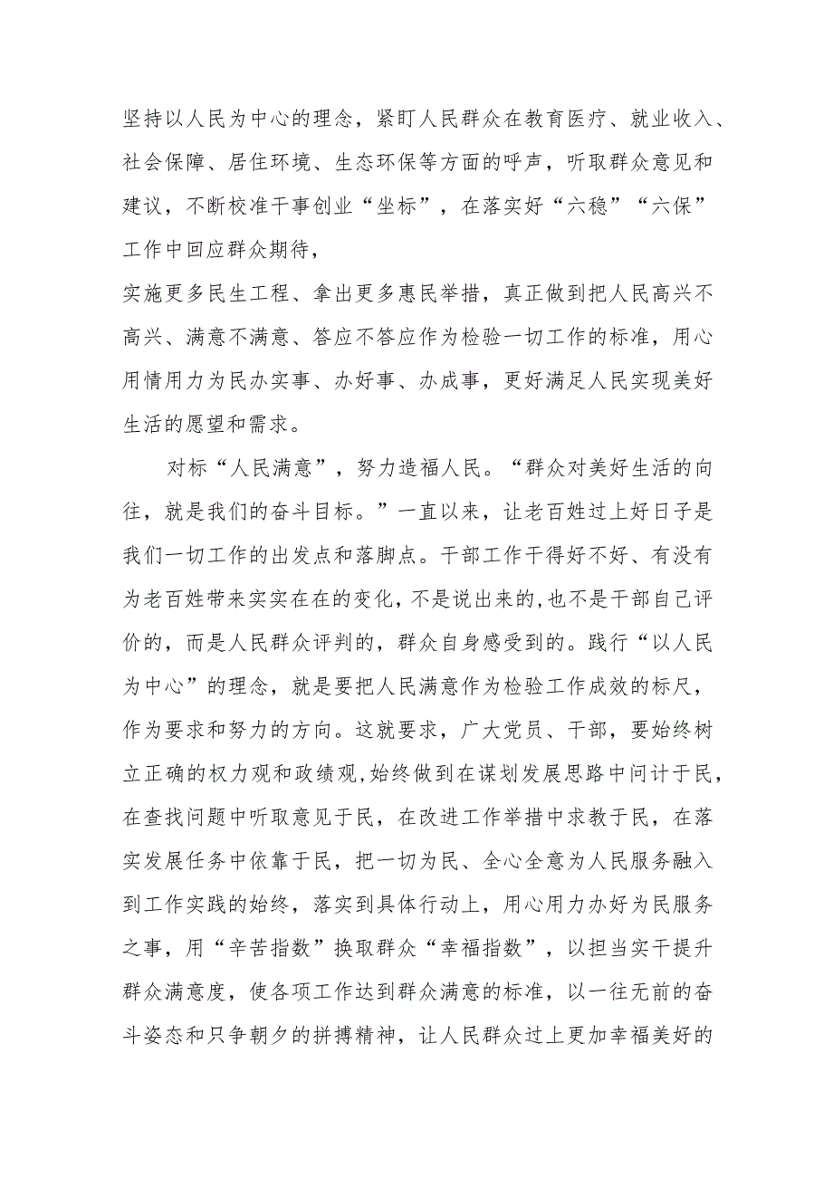 《论坚持人民当家作主》学习心得体会范文（四篇）.docx_第3页