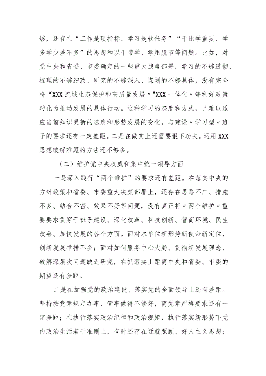 某区委常委领导班子2023专题民主生活会对照检查材料.docx_第2页