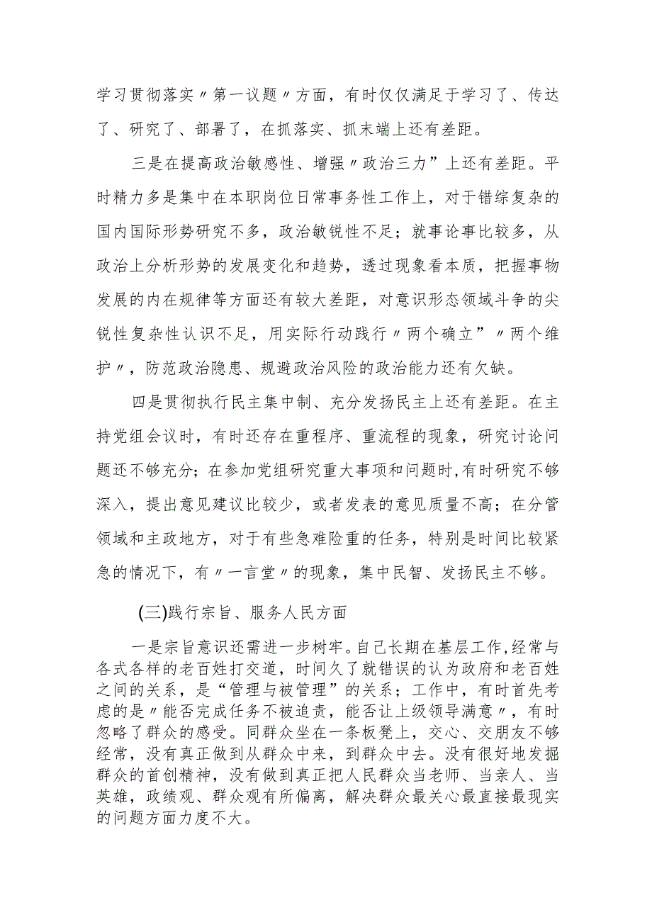 某区委常委领导班子2023专题民主生活会对照检查材料.docx_第3页