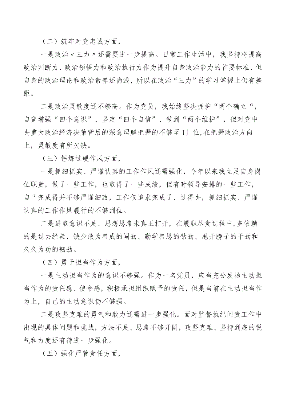 2024年组织开展专题教育暨教育整顿专题民主生活会检视剖析发言提纲数篇.docx_第2页