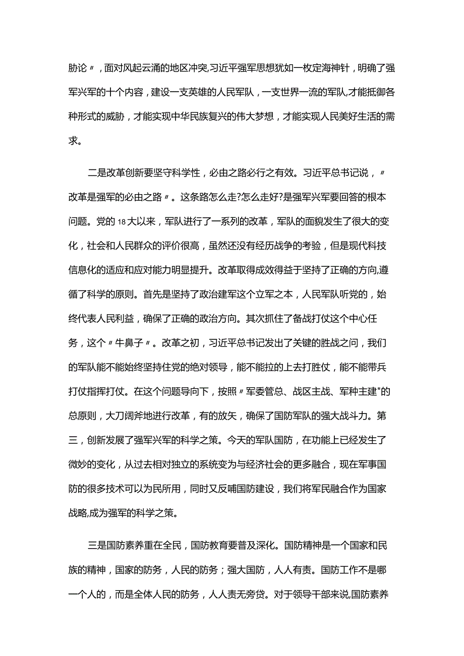 强军思想建功强军事业心得体会三篇.docx_第2页
