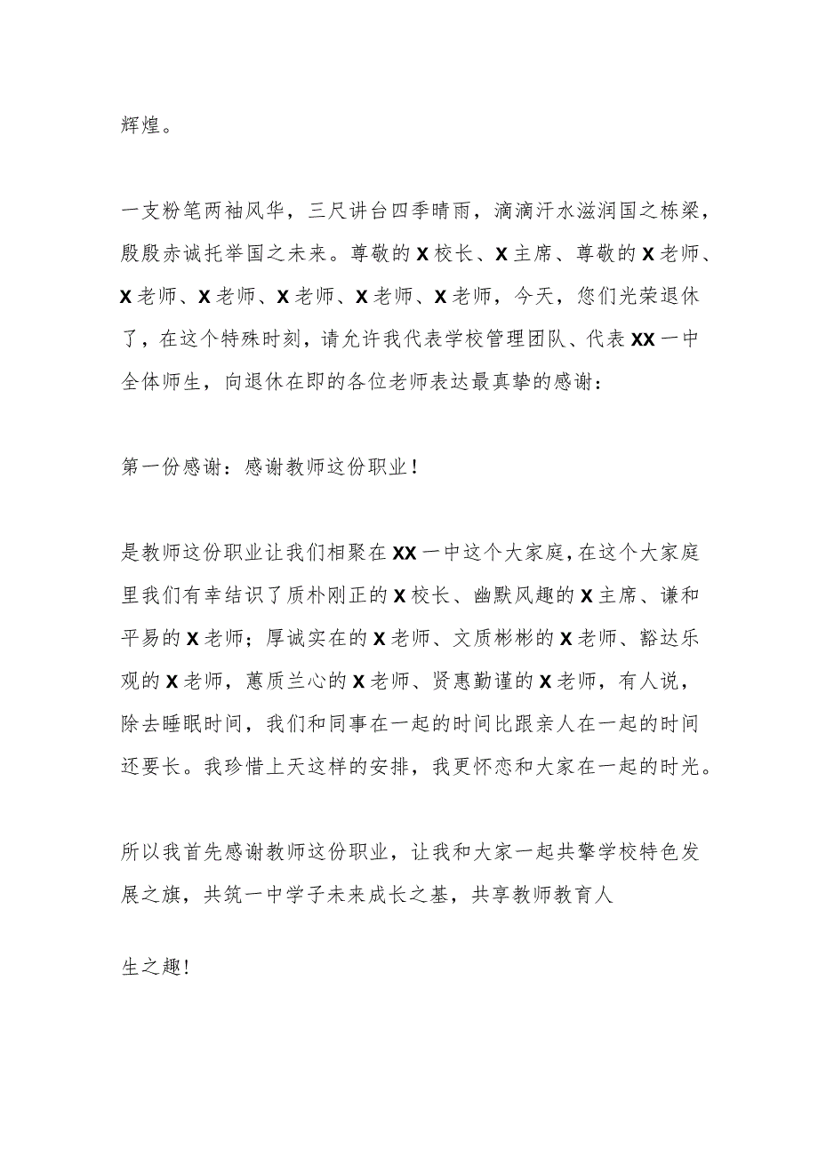 中学党委书记在2023年退休教师欢送会上的讲话.docx_第2页
