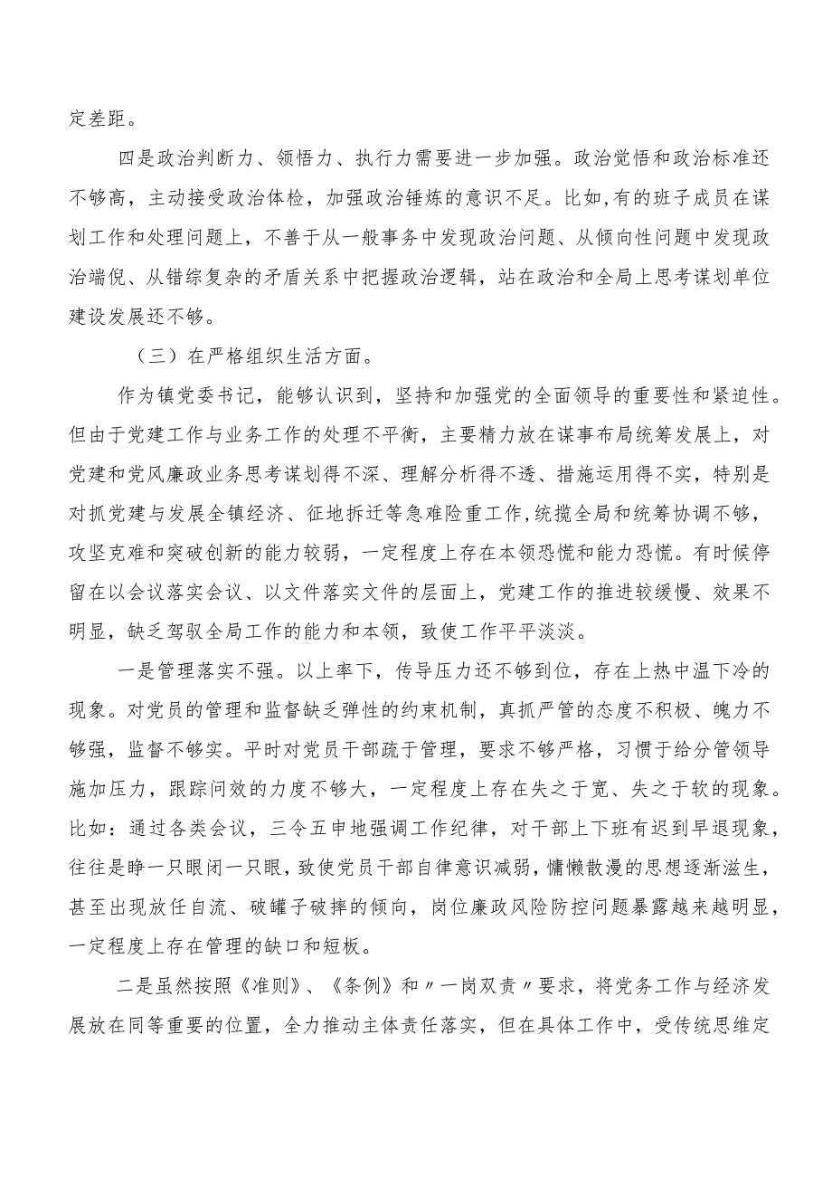 2023年开展专题组织生活会围绕组织开展主题教育、执行上级组织决定、严格组织生活、党员教育管理、联系服务群众、抓好自身建设等“新的六.docx_第3页