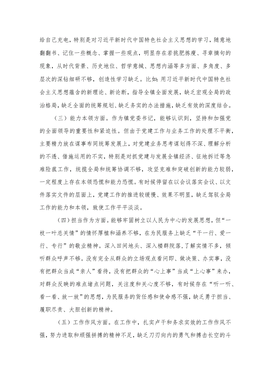镇党委书记2024年专题民主生活会个人对照检查材料（共10篇）.docx_第3页
