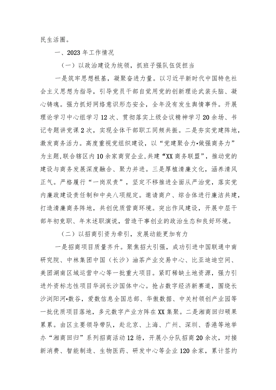 商务局2023年工作总结和2024年工作计划汇编（2篇）(1).docx_第3页