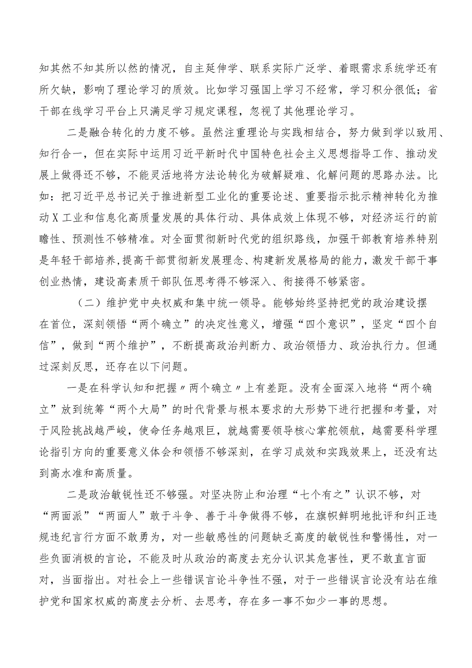 （十篇汇编）重点围绕求真务实、狠抓落实方面、树立和践行正确政绩观方面等“新的八个方面”问题查摆剖析检查材料民主生活会.docx_第2页