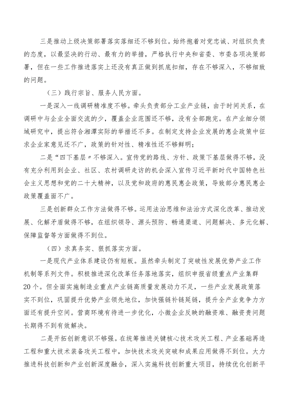（十篇汇编）重点围绕求真务实、狠抓落实方面、树立和践行正确政绩观方面等“新的八个方面”问题查摆剖析检查材料民主生活会.docx_第3页