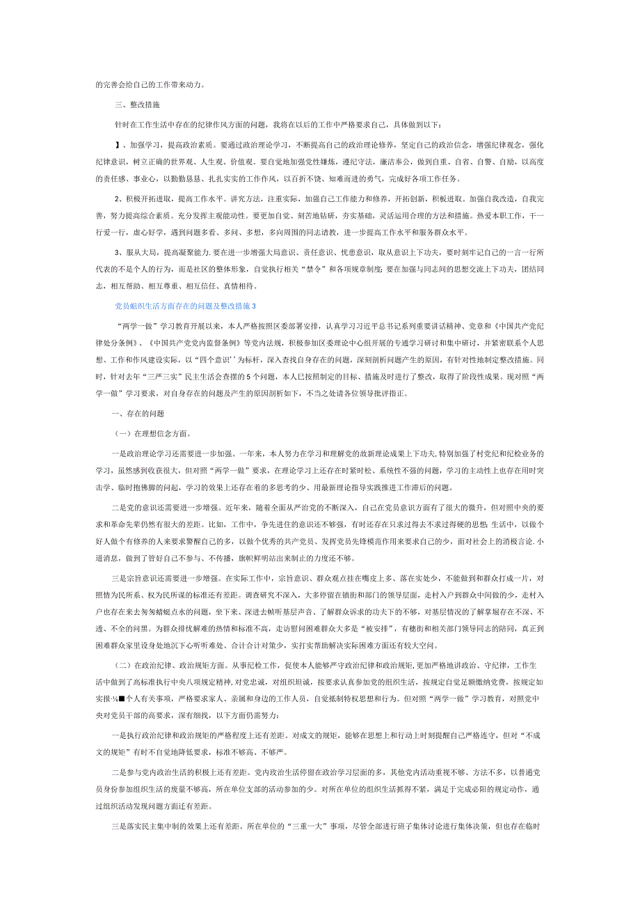 党员组织生活方面存在的问题及整改措施8篇.docx_第2页