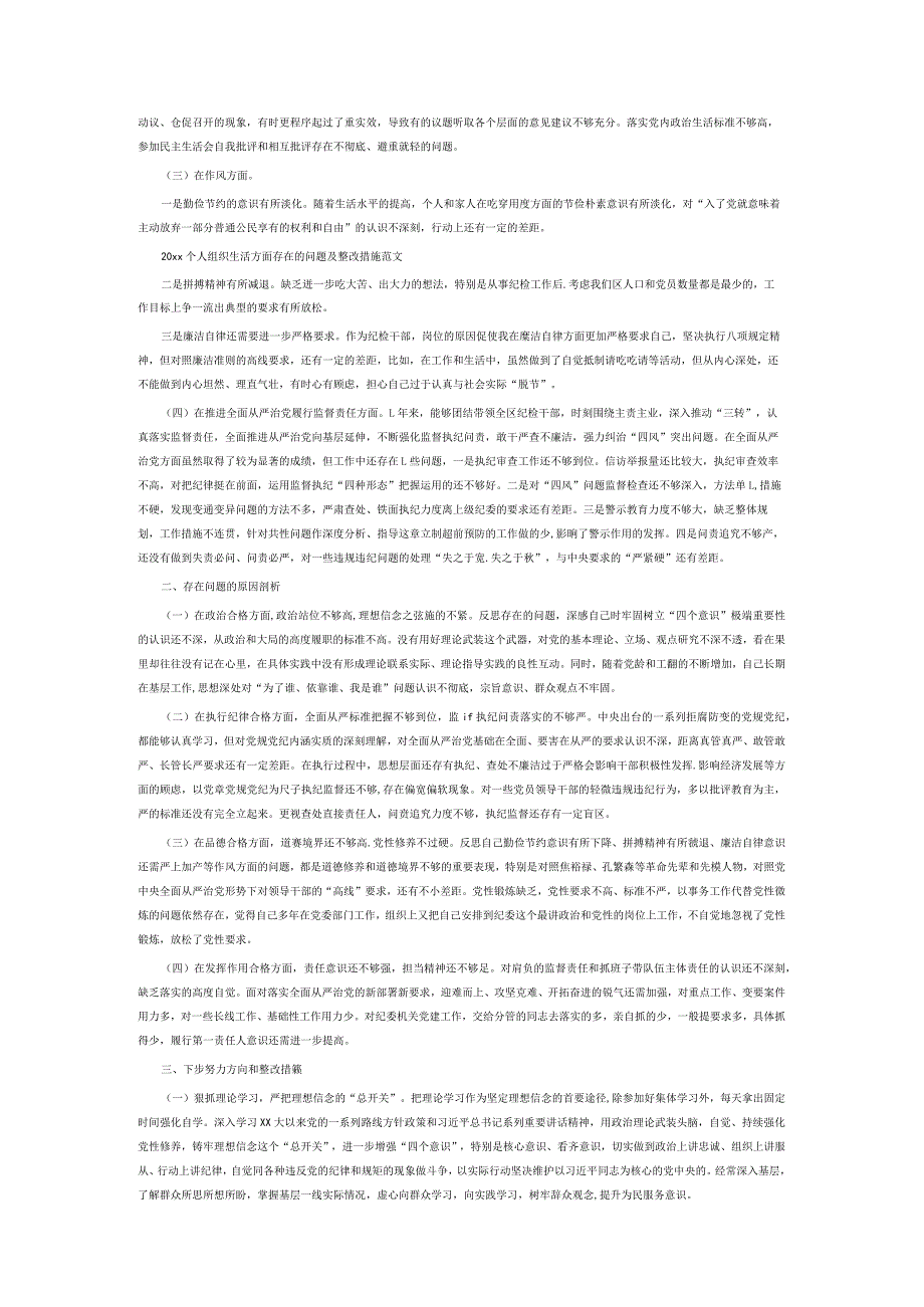 党员组织生活方面存在的问题及整改措施8篇.docx_第3页