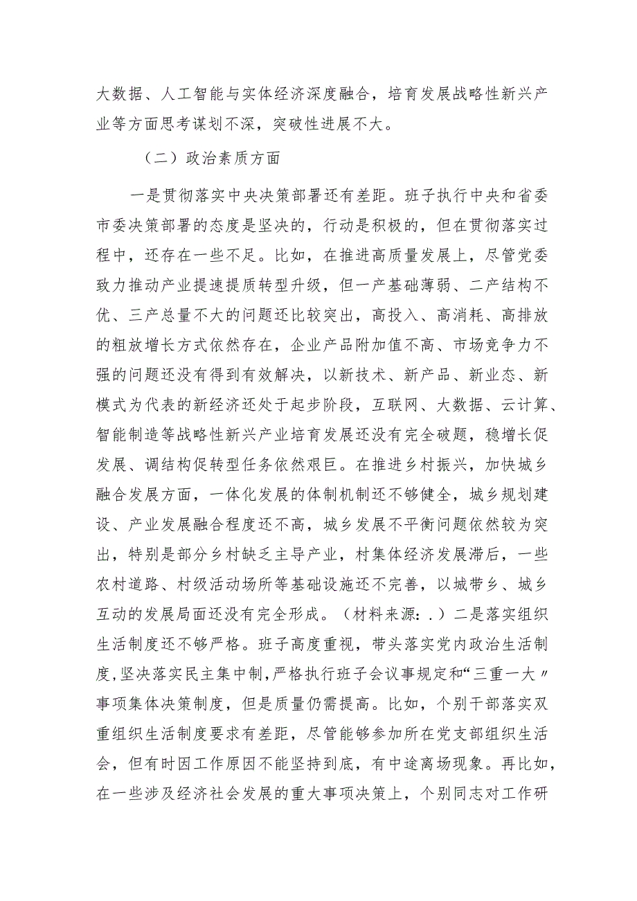 （班子）2023年主题教育专题民主生活会班子对照检查6100字（6个方面+上年整改).docx_第2页
