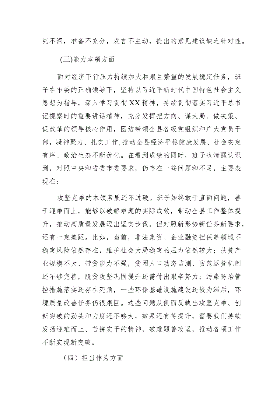 （班子）2023年主题教育专题民主生活会班子对照检查6100字（6个方面+上年整改).docx_第3页