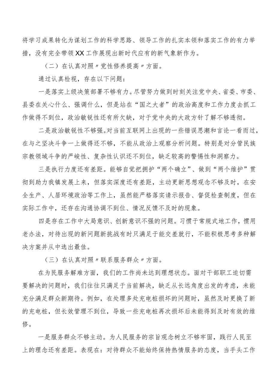 2024年专题组织生活会对照“学习贯彻党的创新理论、党性修养提高、联系服务群众、发挥先锋模范作用”等“新的四个方面”自我检查对照检查.docx_第2页