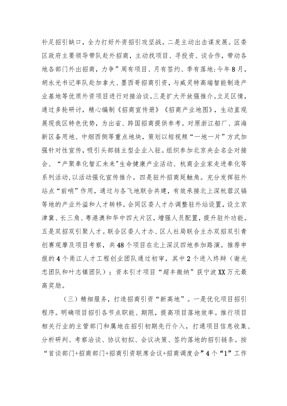 2023年工作总结和2024年工作思路汇编（20篇）.docx_第3页