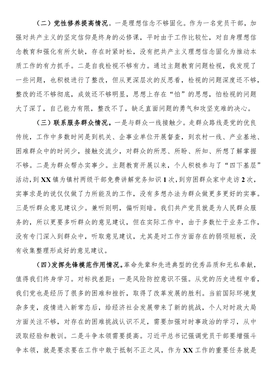 12条具体要求检视党性修养提高情况、发挥先锋模范作用情况情况方面存在问题与不足及整改措施3篇.docx_第2页