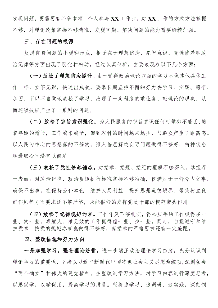 12条具体要求检视党性修养提高情况、发挥先锋模范作用情况情况方面存在问题与不足及整改措施3篇.docx_第3页