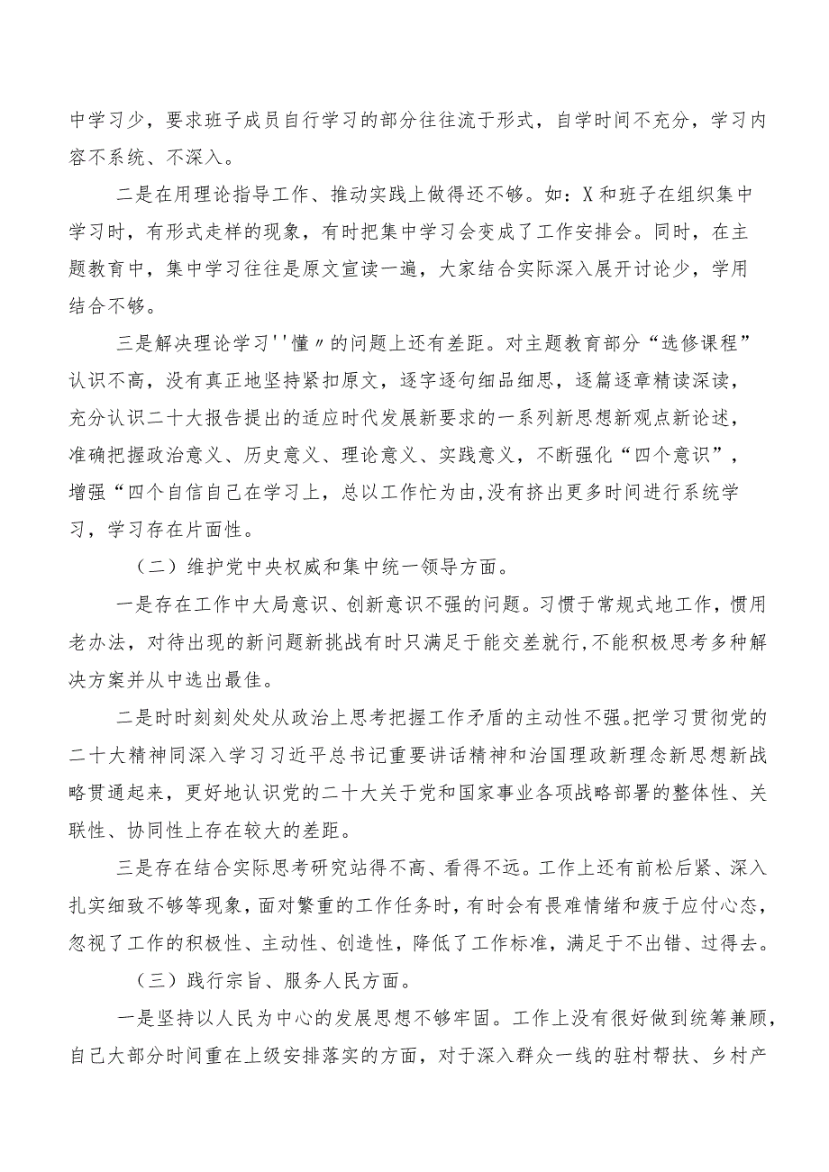 2023年第二批集中教育专题组织生活会对照“以身作则、廉洁自律方面”等六个方面问题查摆对照检查材料十篇汇编.docx_第2页