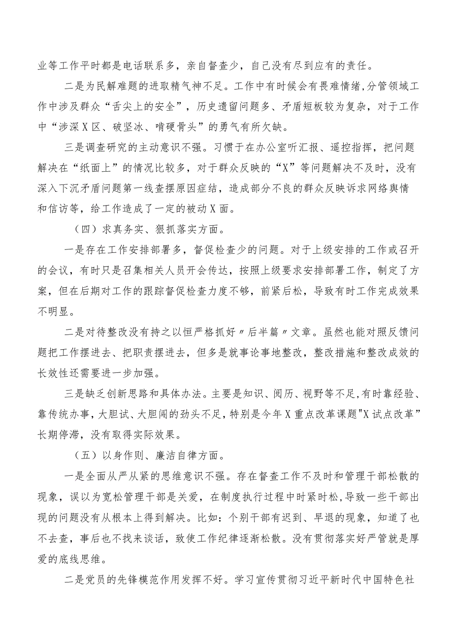2023年第二批集中教育专题组织生活会对照“以身作则、廉洁自律方面”等六个方面问题查摆对照检查材料十篇汇编.docx_第3页