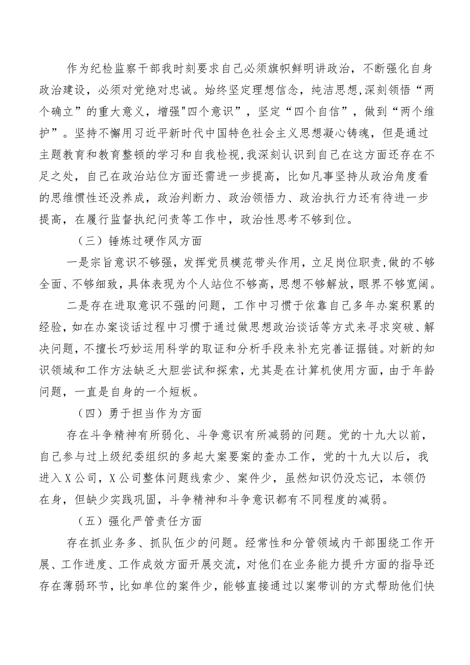 7篇合集2024年有关集中教育暨教育整顿专题民主生活会围绕强化严管责任等(新的五个方面)存在问题自我剖析发言材料.docx_第2页