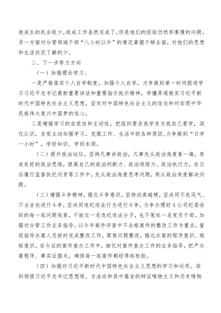 7篇合集2024年有关集中教育暨教育整顿专题民主生活会围绕强化严管责任等(新的五个方面)存在问题自我剖析发言材料.docx_第3页
