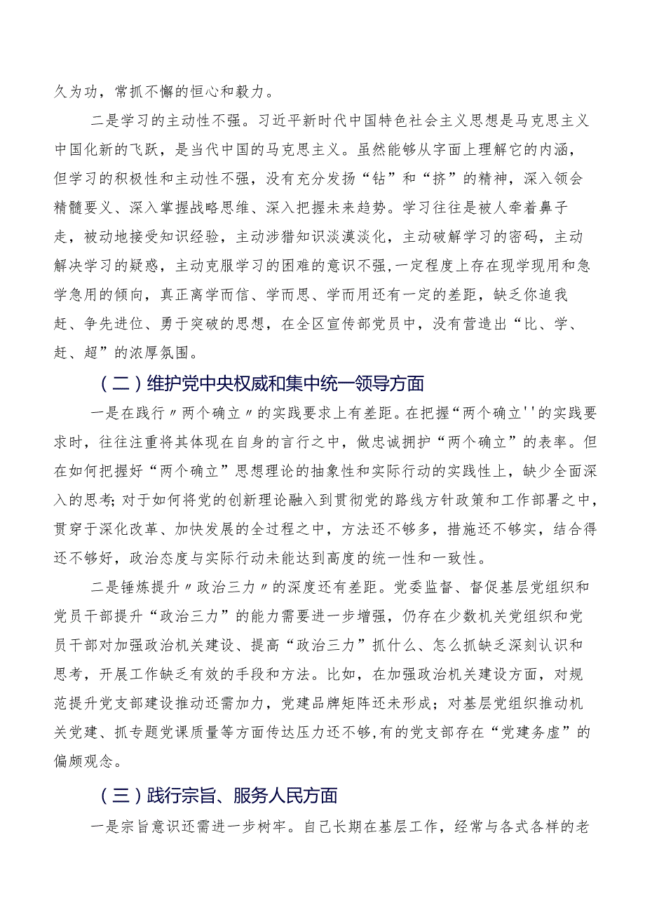 多篇汇编2024年关于开展专题生活会(六个方面)突出问题检视剖析检视材料.docx_第2页