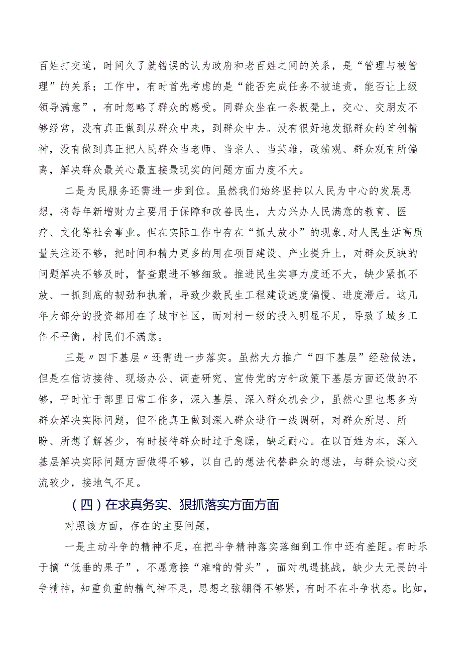 多篇汇编2024年关于开展专题生活会(六个方面)突出问题检视剖析检视材料.docx_第3页