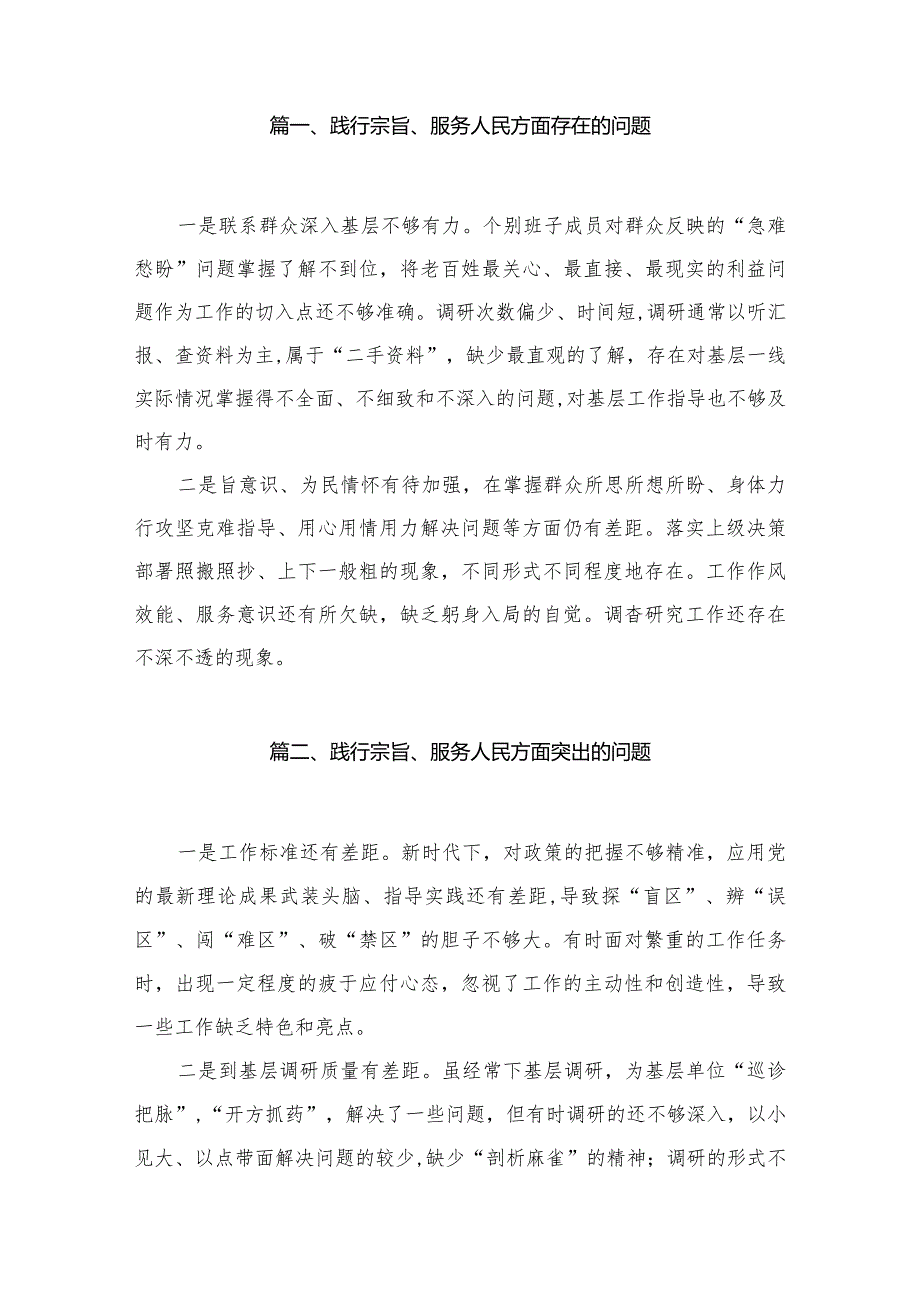 践行宗旨、服务人民方面存在的问题15篇(1).docx_第2页