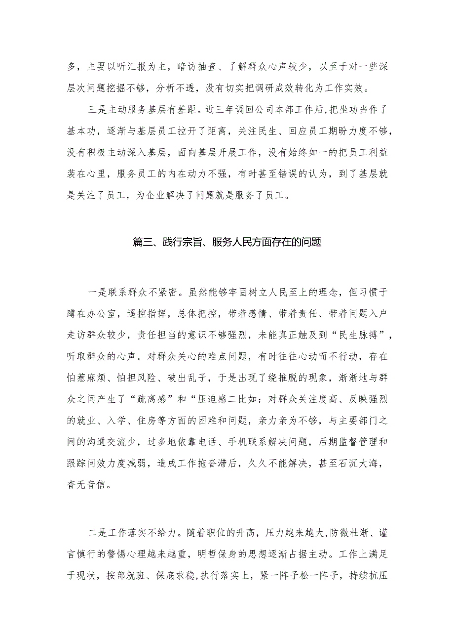 践行宗旨、服务人民方面存在的问题15篇(1).docx_第3页