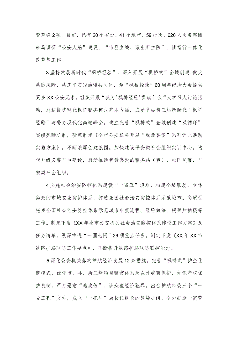 2024市公安局重点工作清单一季度进展情况的报告.docx_第2页