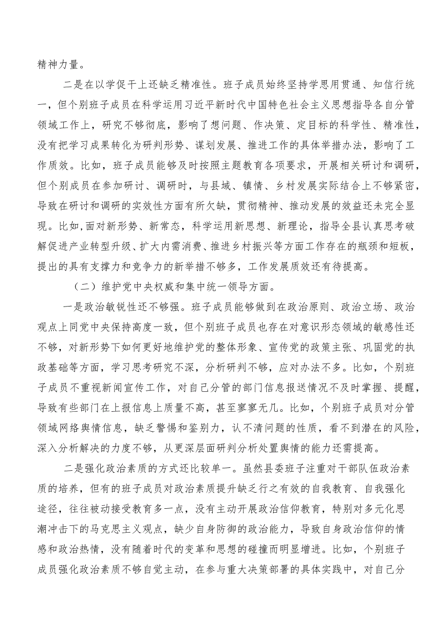 九篇汇编专题生活会围绕“求真务实、狠抓落实方面、反面案例剖析方面”等(新的八个方面)自我查摆对照检查材料.docx_第2页