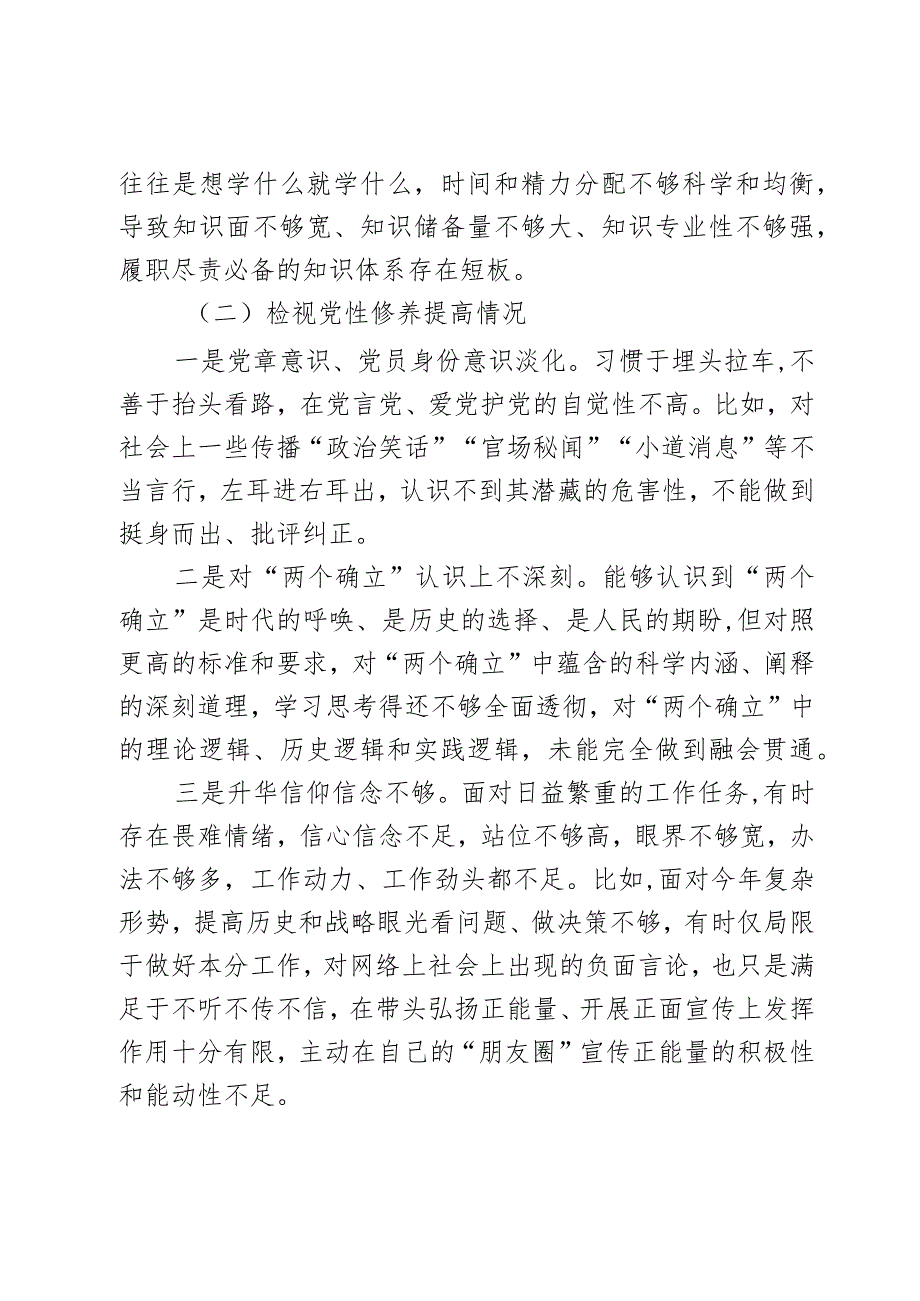 2023第二批主题教育组织生活会个人对照检查材料范文2篇.docx_第2页