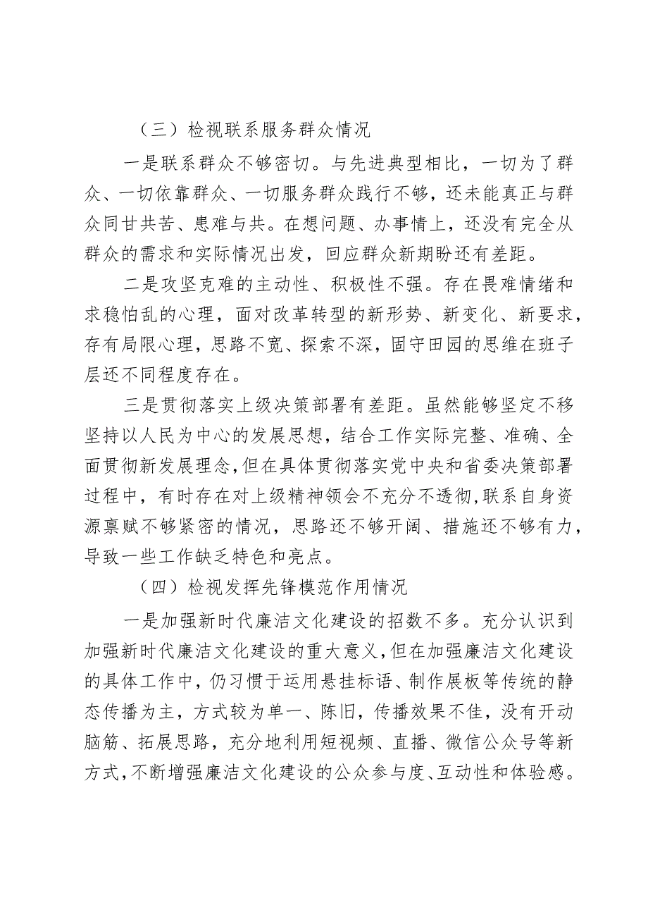 2023第二批主题教育组织生活会个人对照检查材料范文2篇.docx_第3页