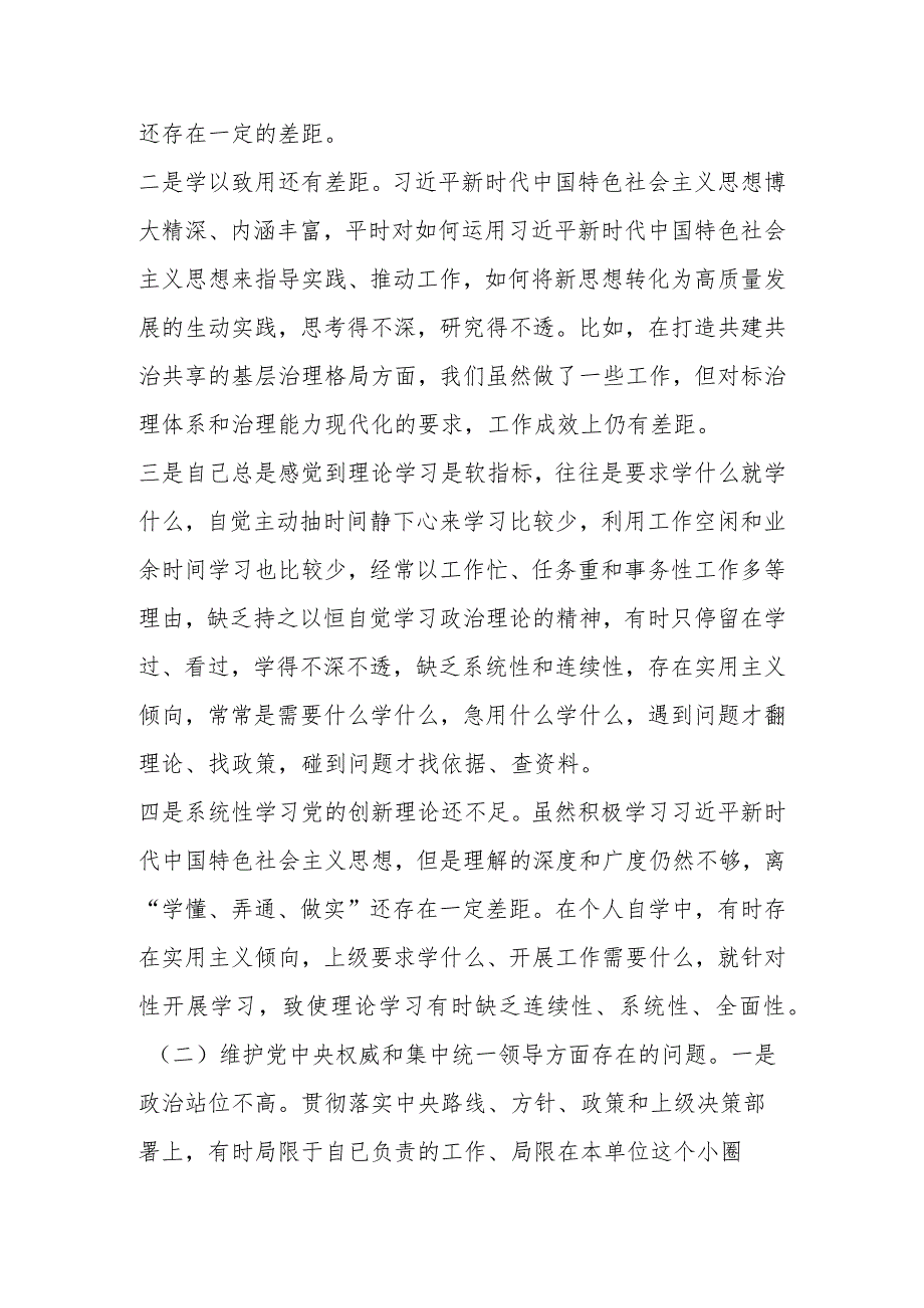 2023民主生活会新六个方面对照检查检查材料（维护党中央权威和集中统一领导、求真务实狠抓落实”等六个方面）.docx_第2页