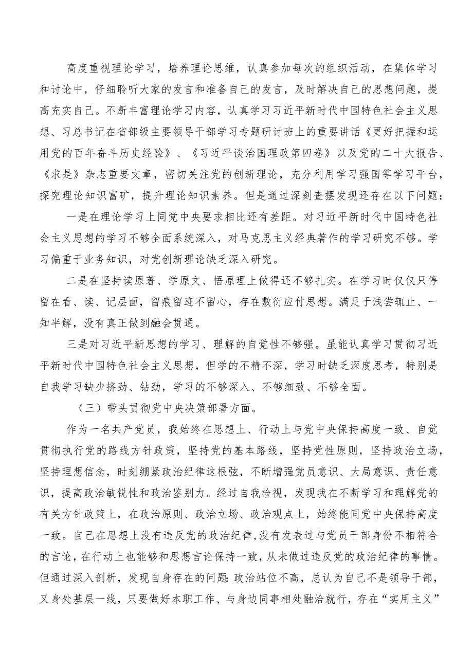 共8篇2024年第二批专题教育专题生活会重点围绕“以身作则、廉洁自律方面”等(新版6个方面)问题查摆对照检查发言提纲.docx_第2页