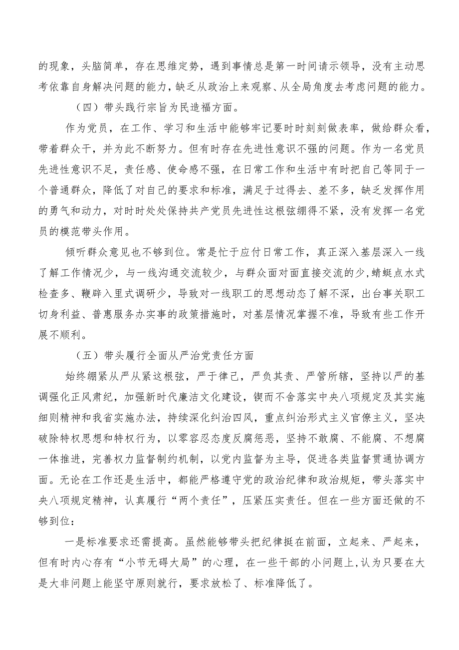 共8篇2024年第二批专题教育专题生活会重点围绕“以身作则、廉洁自律方面”等(新版6个方面)问题查摆对照检查发言提纲.docx_第3页