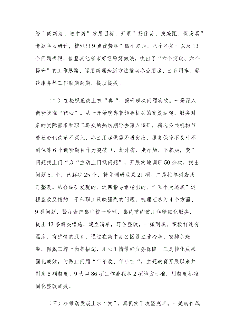 2023关于主题教育总结汇报2篇范文.docx_第2页