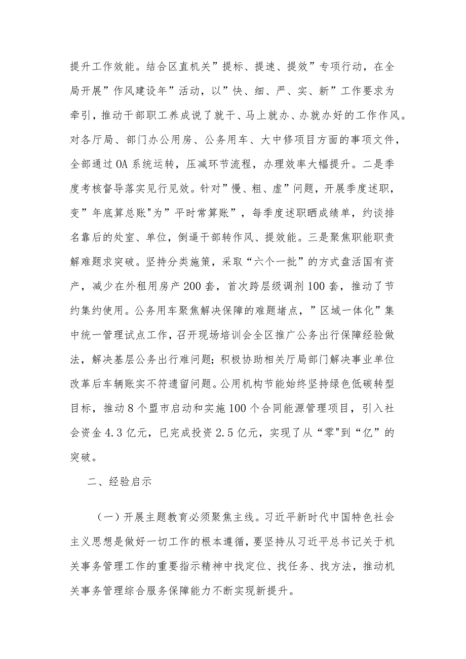 2023关于主题教育总结汇报2篇范文.docx_第3页