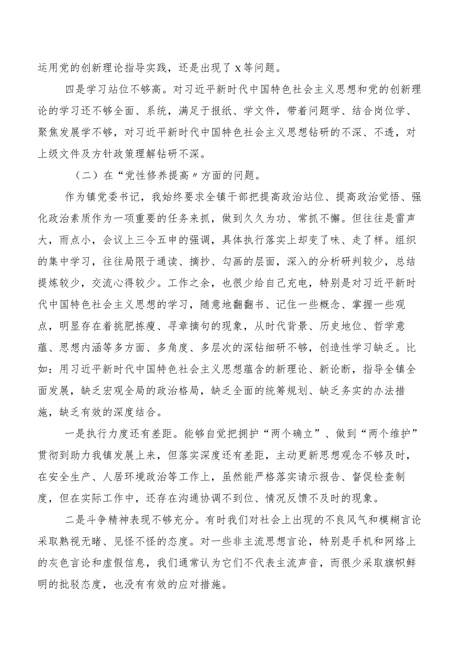 学习贯彻党的创新理论、党性修养提高、联系服务群众、发挥先锋模范作用等(新版4个方面)检视问题2024年组织生活会对照对照检查材料八篇汇编.docx_第2页