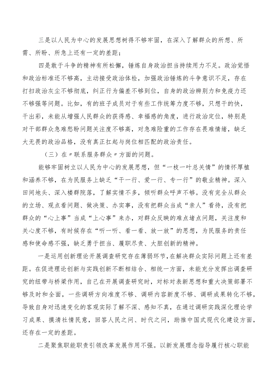 学习贯彻党的创新理论、党性修养提高、联系服务群众、发挥先锋模范作用等(新版4个方面)检视问题2024年组织生活会对照对照检查材料八篇汇编.docx_第3页
