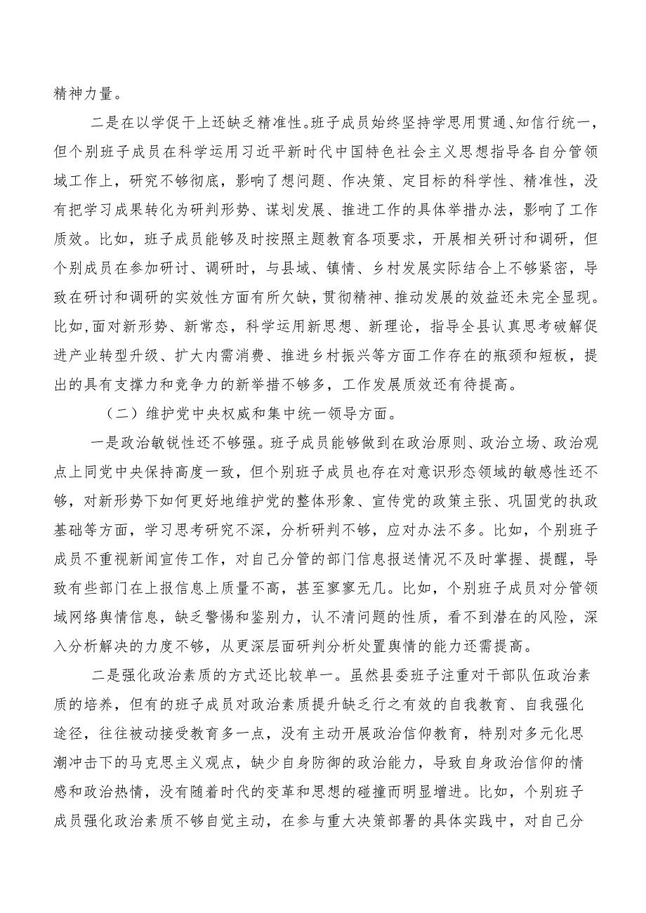 9篇汇编2024年专题生活会检视剖析发言提纲重点围绕“维护党中央权威和集中统一领导、树立和践行正确政绩观方面”等“新的八个方面”.docx_第2页