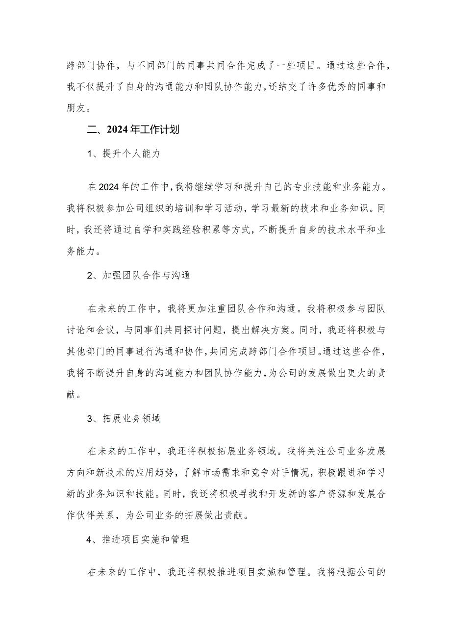 2024个人述职报告（共10篇）汇编.docx_第3页