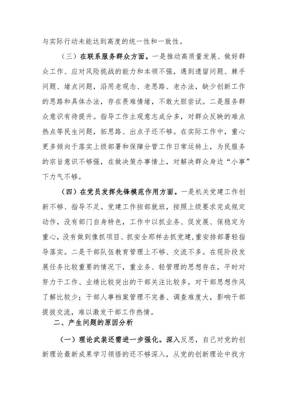 2篇2024年深入检视剖析在对照“学习贯彻党的创新理论、党性修养提高、联系服务群众、党员发挥先锋模范作用”四个方面的问题发言材料.docx_第3页
