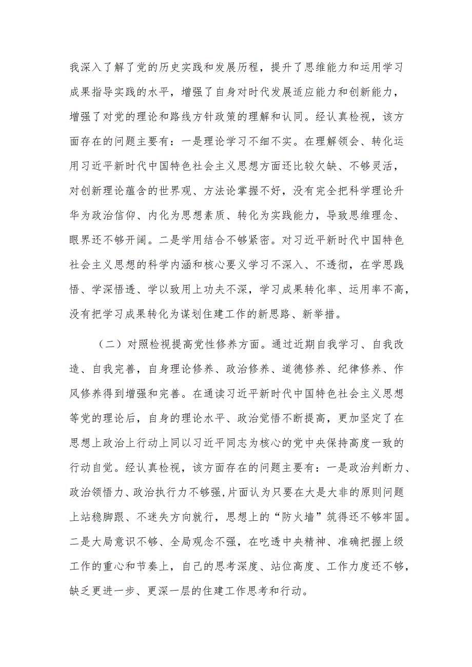 2024局机关党支部组织生活会发言材料提纲十篇汇总.docx_第2页