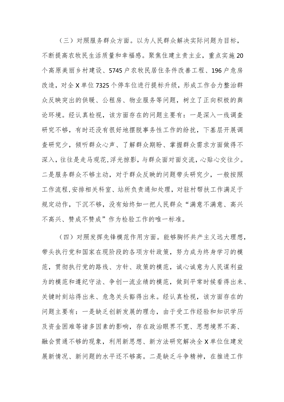2024局机关党支部组织生活会发言材料提纲十篇汇总.docx_第3页