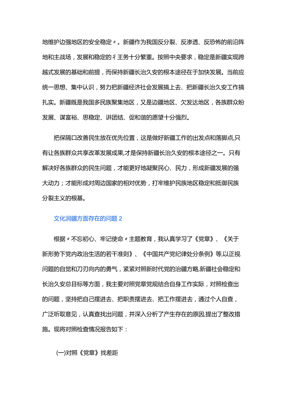 文化润疆方面存在的问题六篇.docx_第2页